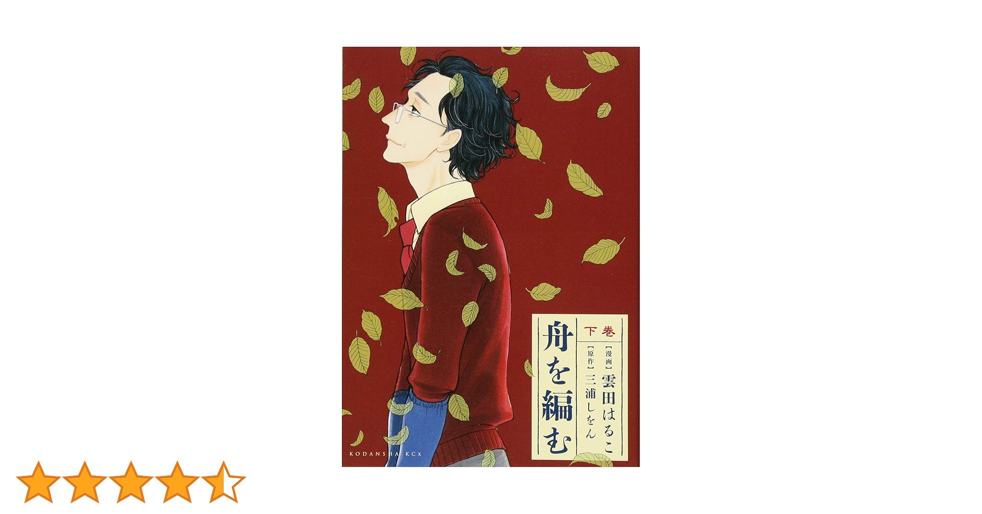 『大渡海』 舟を編む 三省堂辞書出版部 on X